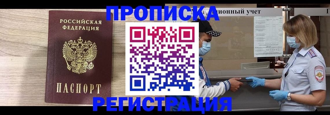 временная регистрация надежно в Камышине